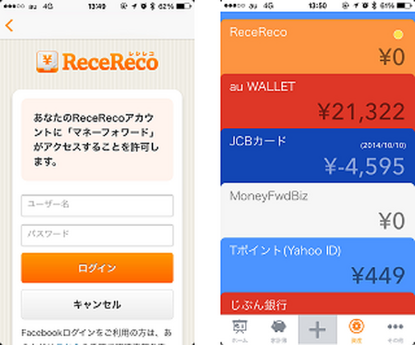 現金の管理が劇的に変わる　家計管理アプリ「ReceReco」とは？