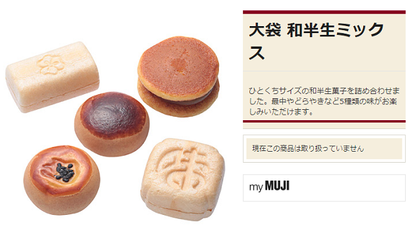 大袋和半生ミックス