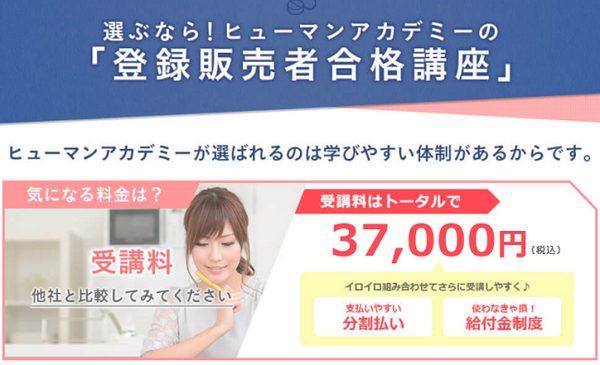 登録販売者