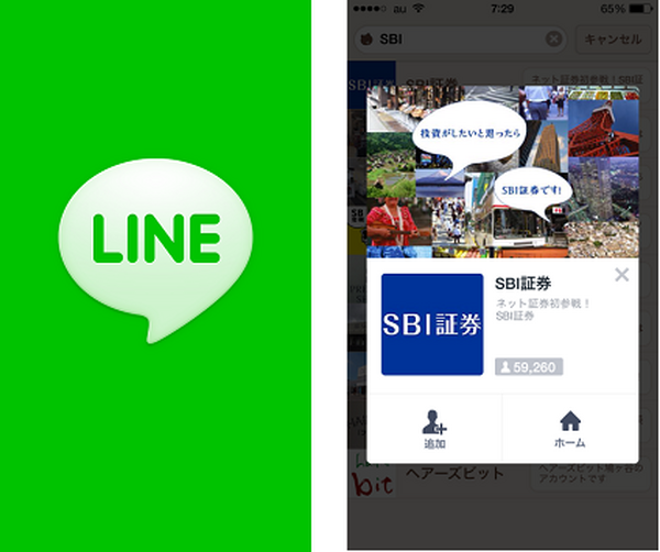 “LINE×SBI証券”融合サービス　利用方法と活用のポイント