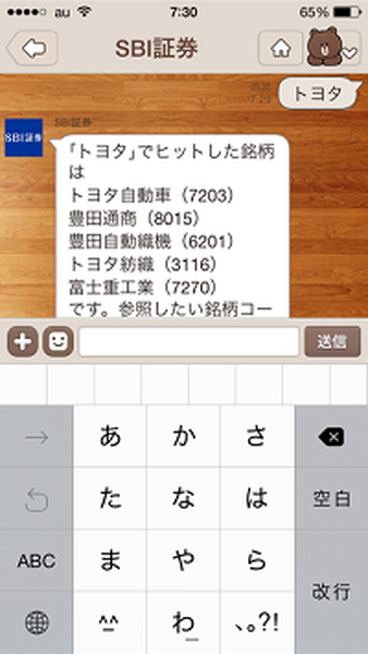 “LINE×SBI証券”融合サービス　利用方法と活用のポイント