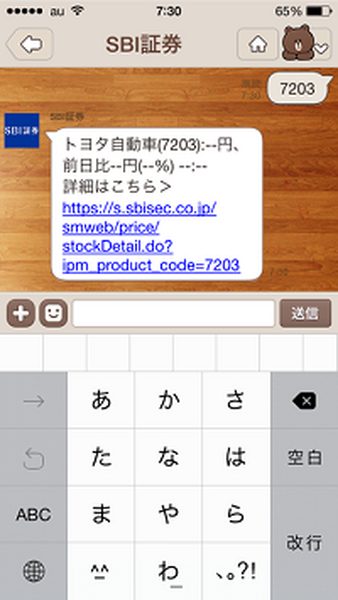 “LINE×SBI証券”融合サービス　利用方法と活用のポイント