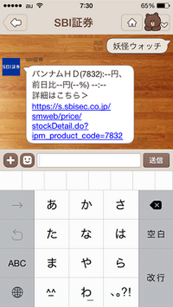 “LINE×SBI証券”融合サービス　利用方法と活用のポイント