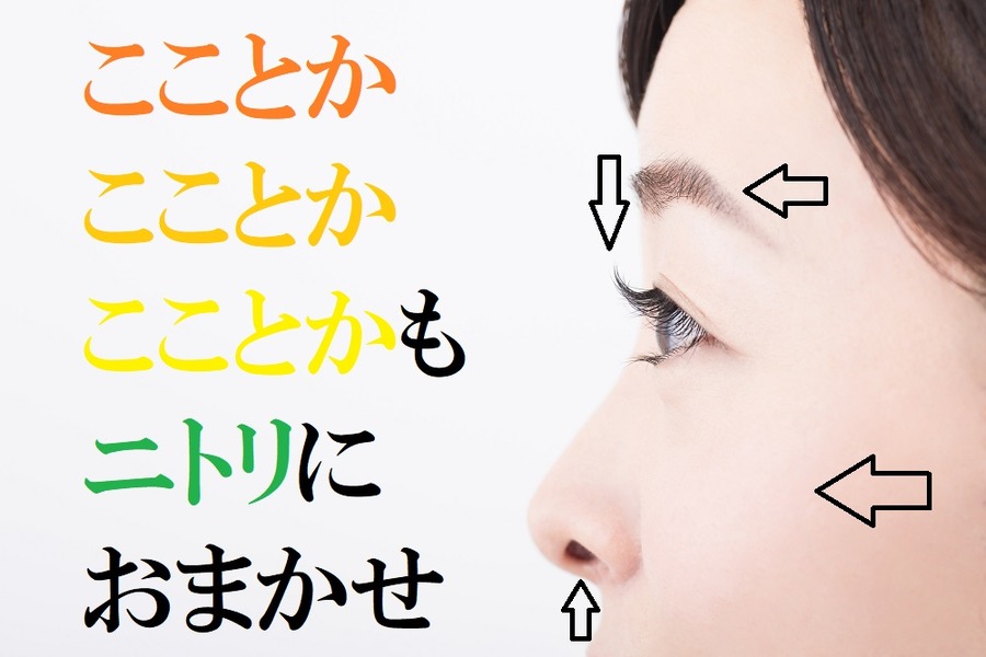ニトリの美容家電