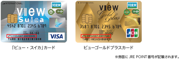 共通ポイントの新勢力「JREポイントカード」が登場　ポイントのため方・使い方、注意点を解説