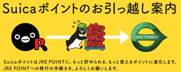 共通ポイントの新勢力「JREポイントカード」が登場　ポイントのため方・使い方、注意点を解説