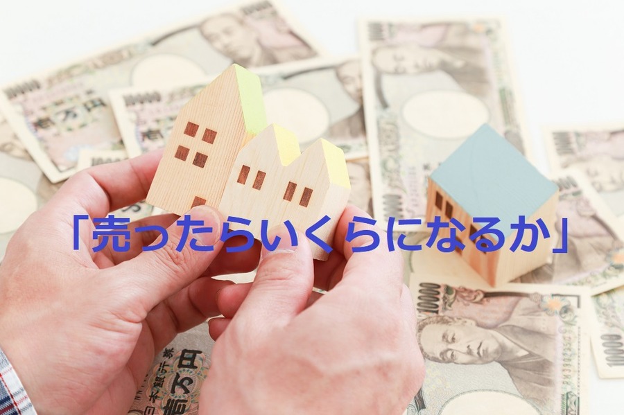 不動産投資　売買価格