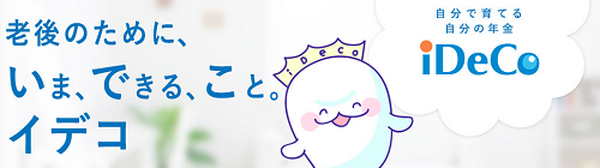 イデコ