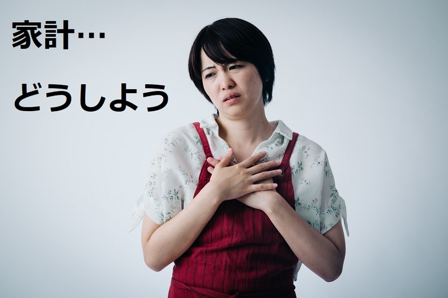 家計管理につかれたら要注意