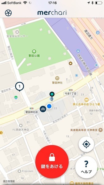 メルチャリに乗ってみた！　アプリダウンロードから清算までを徹底実況。メリットと今後への期待。