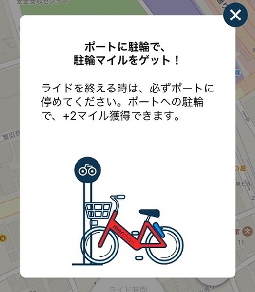 メルチャリに乗ってみた！　アプリダウンロードから清算までを徹底実況。メリットと今後への期待。