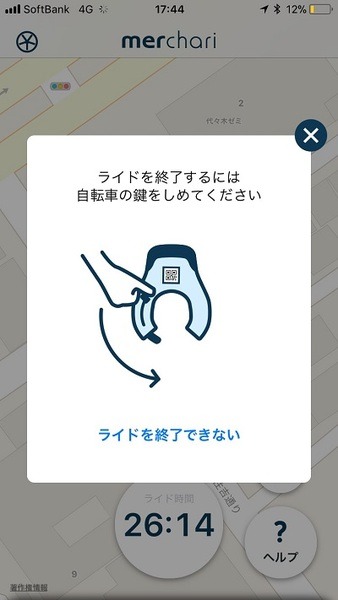 メルチャリに乗ってみた！　アプリダウンロードから清算までを徹底実況。メリットと今後への期待。