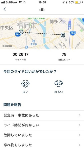 メルチャリに乗ってみた！　アプリダウンロードから清算までを徹底実況。メリットと今後への期待。