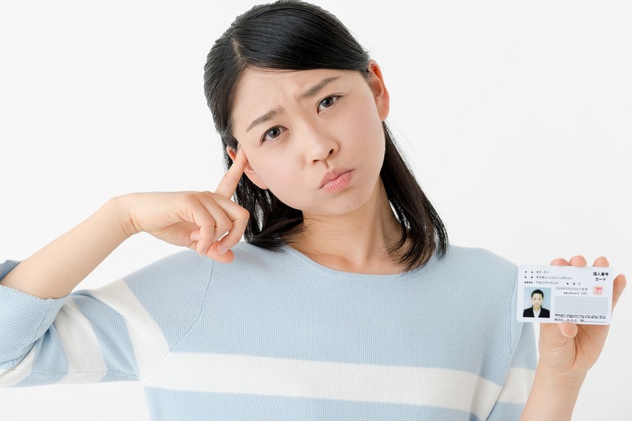 マイナンバーって使ってる？