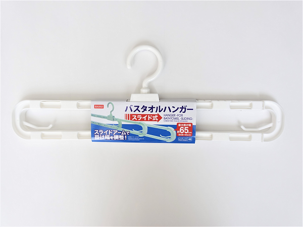 大判のバスタオルも折らずに干すことができるバスタオルハンガー
