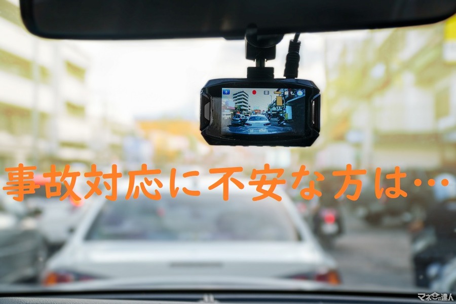 事故対応がより手厚くなる　東京海上日動の「ドライブレコーダー特約」とは