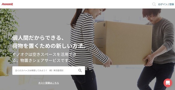 物置シェアサービスのモノオク