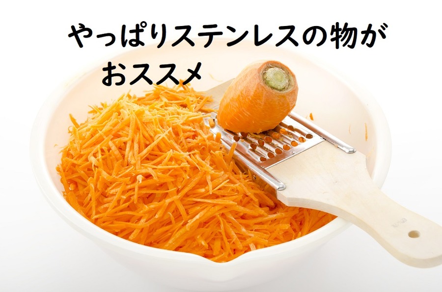 野菜カッターはステンレスがおすすめ