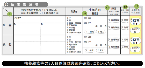 平成30 年分 公的年金等の受給者の扶養親族等申告書