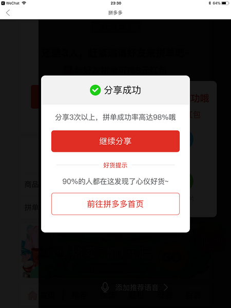 SNSシェア成功