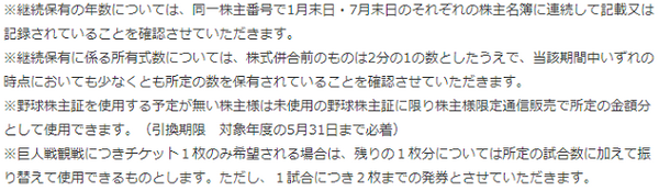 株式会社東京ドーム株主優待