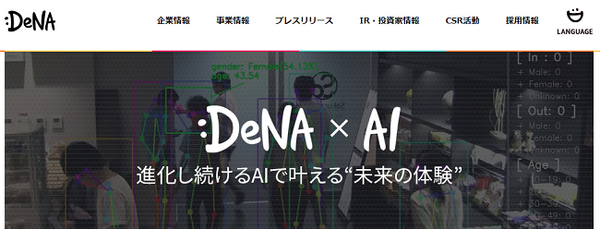 DeNAの株主優待