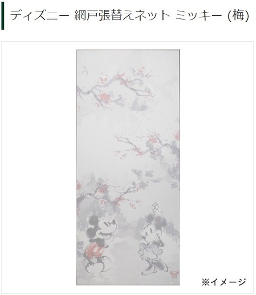 ディズニー 網戸張替えネット