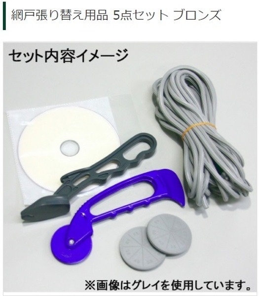 カインズホームの網戸張替え5点セット