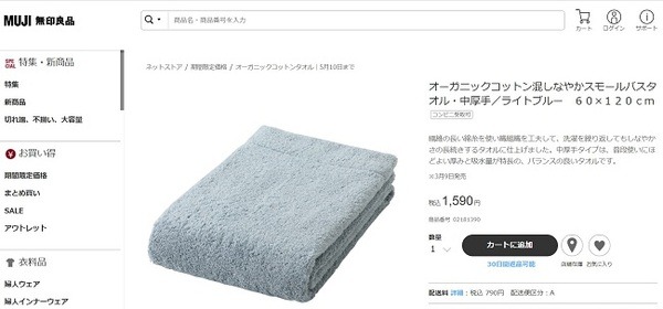 無印良品のスモールバスタオル