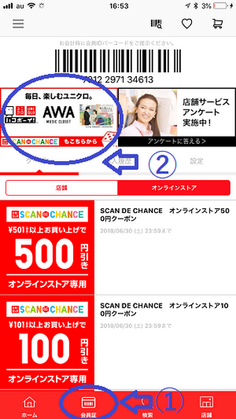 「ユニクロアプリ」で最大1000円の割引クーポンをゲットしたり、モニター募集に応募する方法