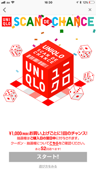 「ユニクロアプリ」で最大1000円の割引クーポンをゲットしたり、モニター募集に応募する方法