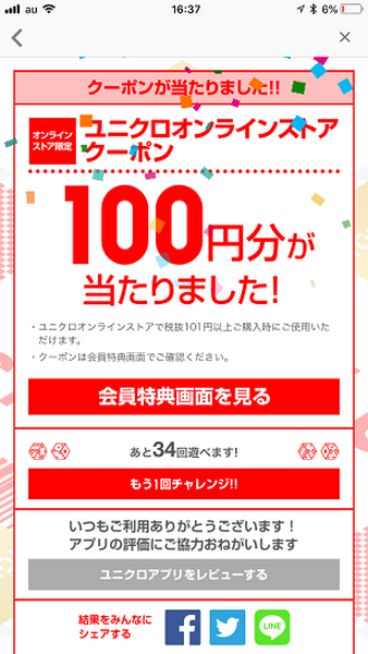 「ユニクロアプリ」で最大1000円の割引クーポンをゲットしたり、モニター募集に応募する方法