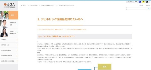 安いだけでない、ジェネリック医薬品のメリット