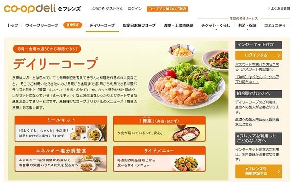食材宅配サービスのデイリーコープ