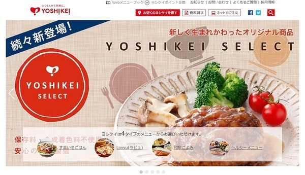 食材宅配サービスのヨシケイ