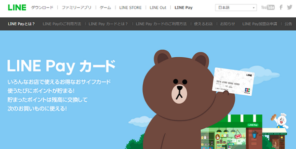 LINEが提供するスマホ決済はLINE PAYです