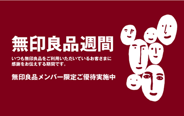 無印良品ユーザーに最強の「MUJIカード」　無印での買い物でポイントが3倍、アプリ連動で倍増。デメリットも紹介します