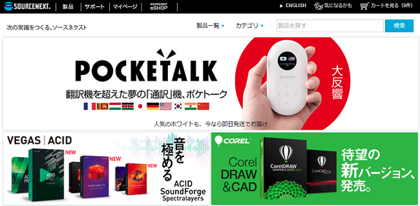 セキュリティ対策ソフトや「筆王」などの個人向けに低価格のソフトを販売している会社です