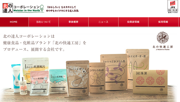 健康食品や化粧品のネット販売を行っている会社です