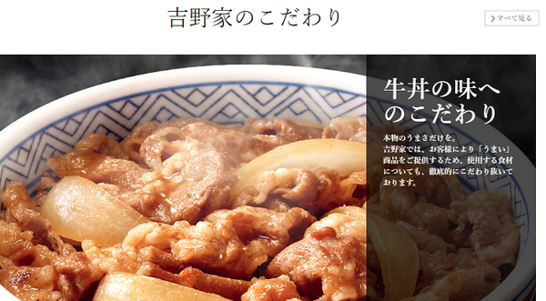 優待好きから圧倒的な支持あり「吉野家」