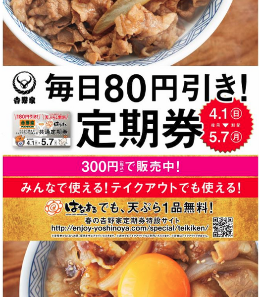 この2店舗を利用される方であれば、大変お得な共通定期券