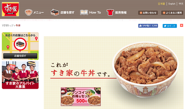 ファミリー層が利用しやすいすき家