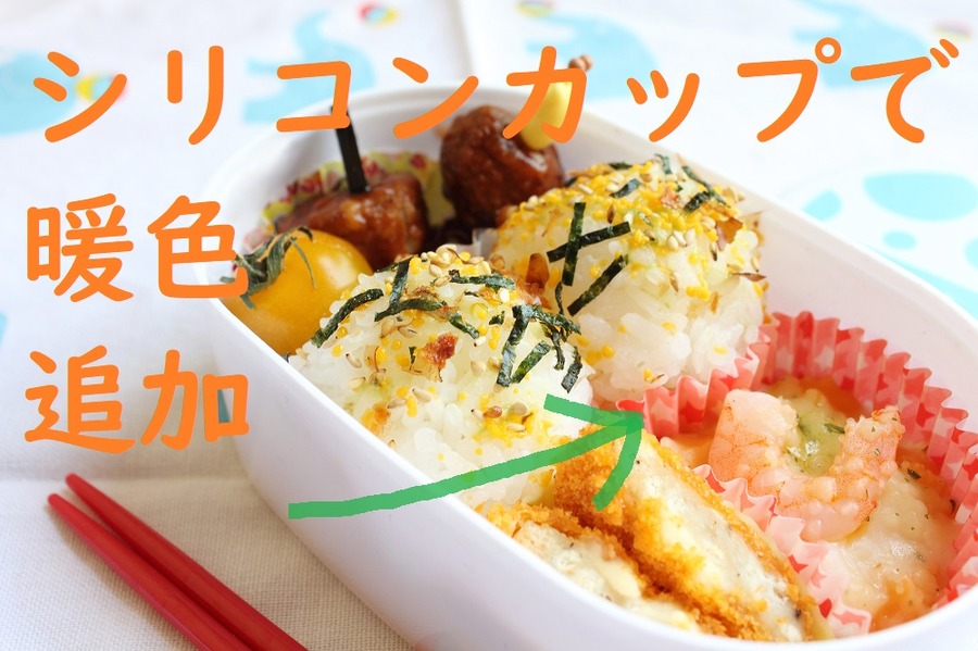 カップで暖色を追加