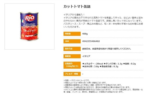 業務用スーパーのトマト缶