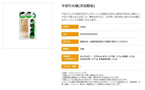 業務用スーパーの千切り大根