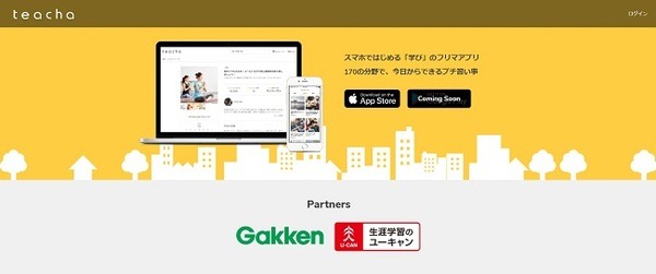 メルカリが始めた学びのフリマアプリ「teacha」