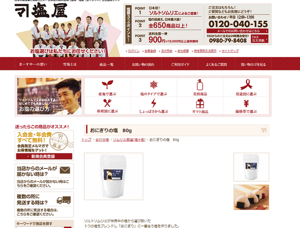 塩屋まーすやーのおにぎりの塩