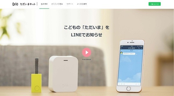 Qrioただいまキット