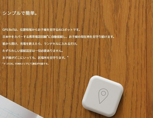 GPS BOT (Bsize)の端末