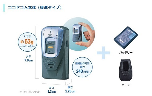 ココセコムで子どもを守る